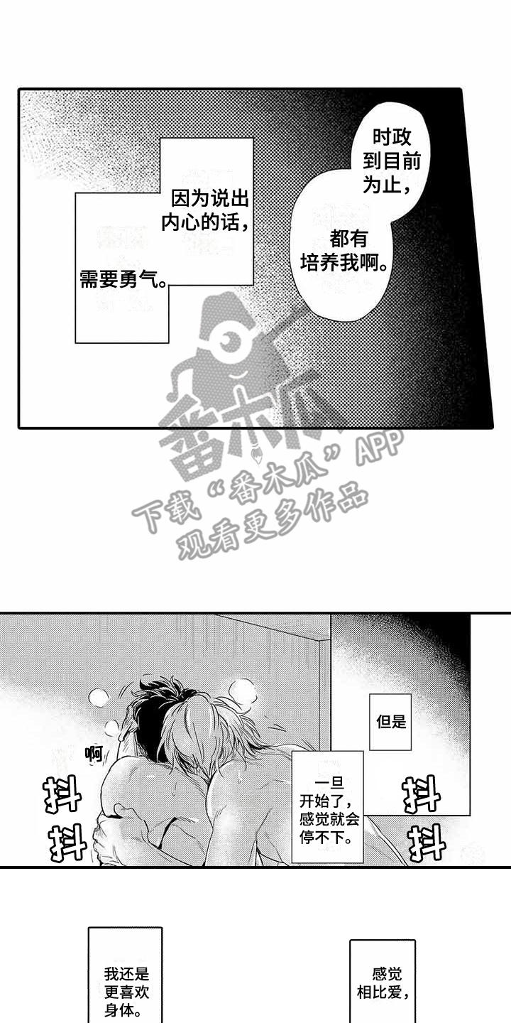 专职管家漫画,第18章：需要勇气2图