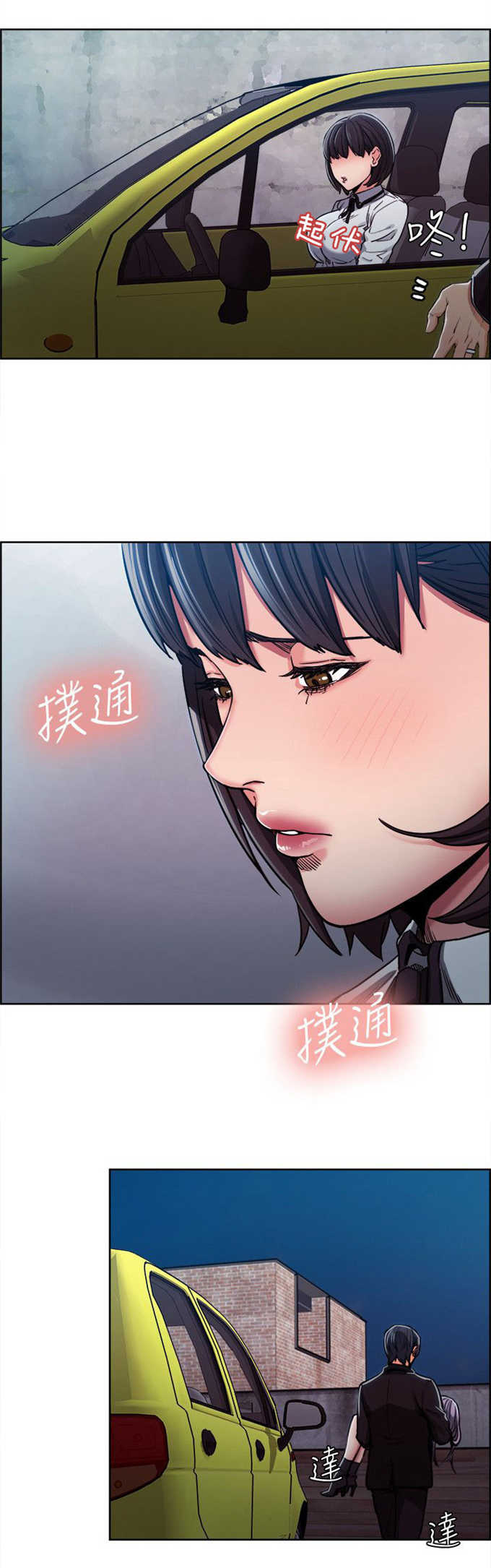 我本不渣漫画,第14话2图