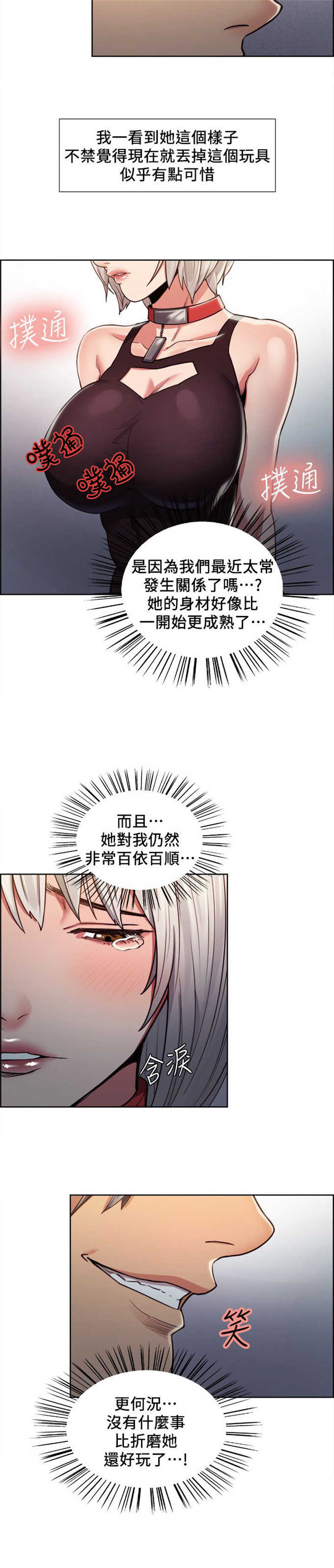 我本不渣漫画,第25话2图