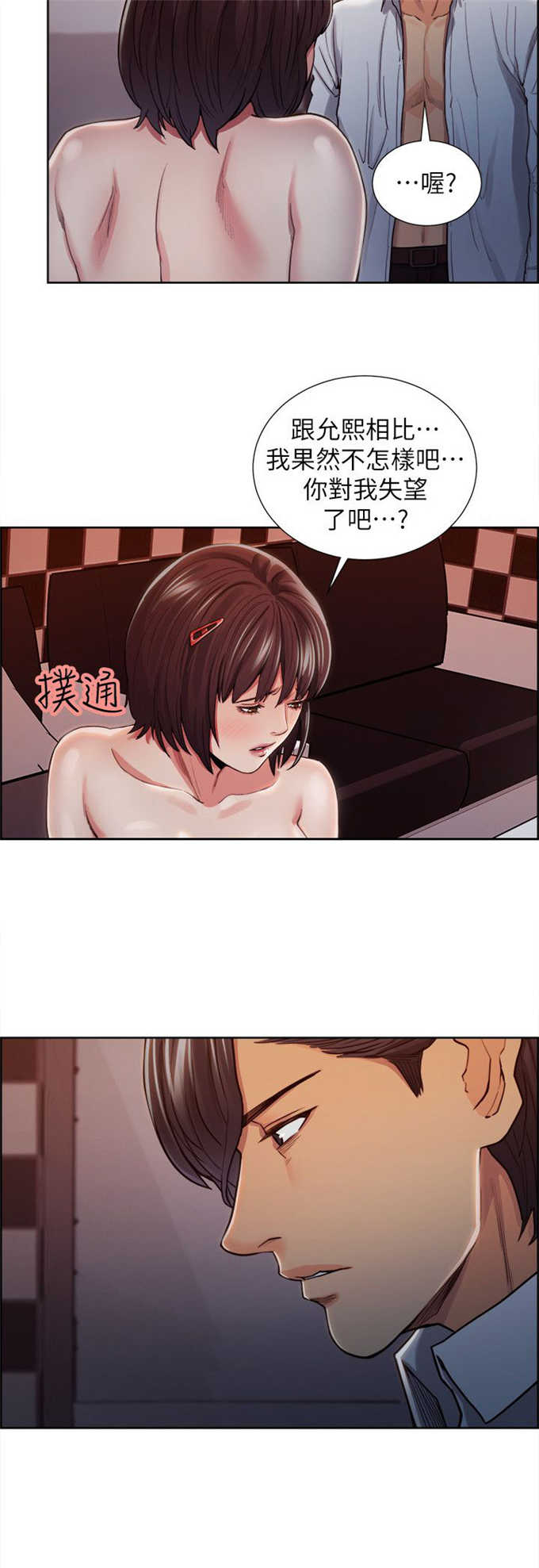我本不渣漫画,第20话1图