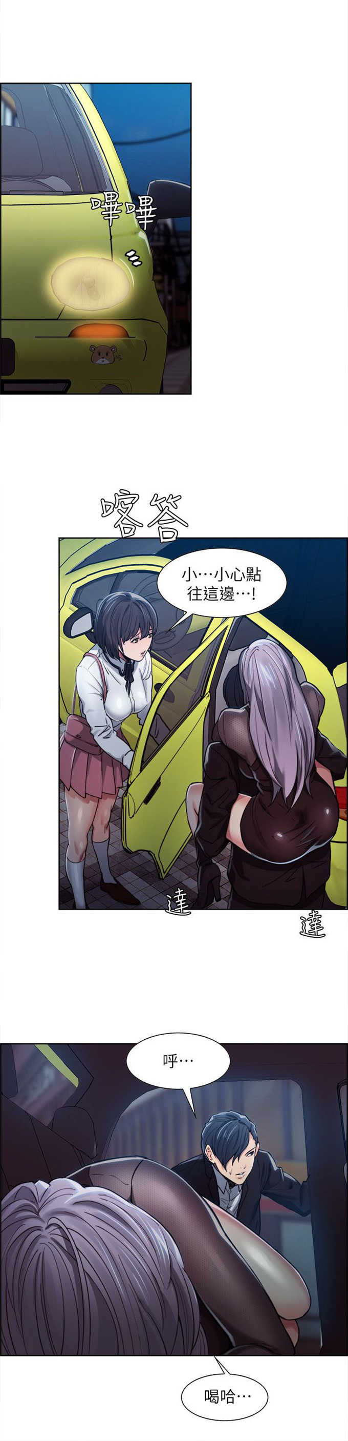 我本不渣漫画,第11话2图