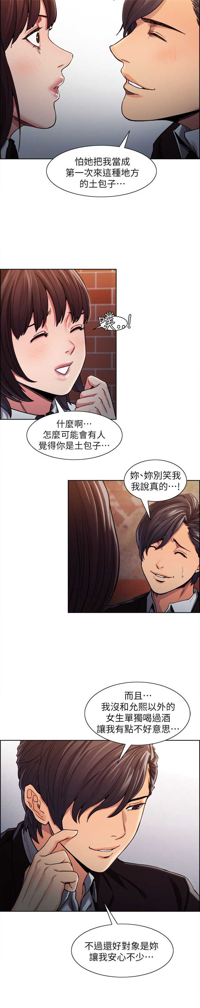 我本不渣漫画,第16话1图