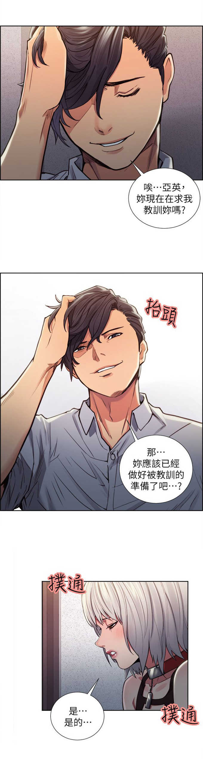 我本不渣漫画,第25话1图
