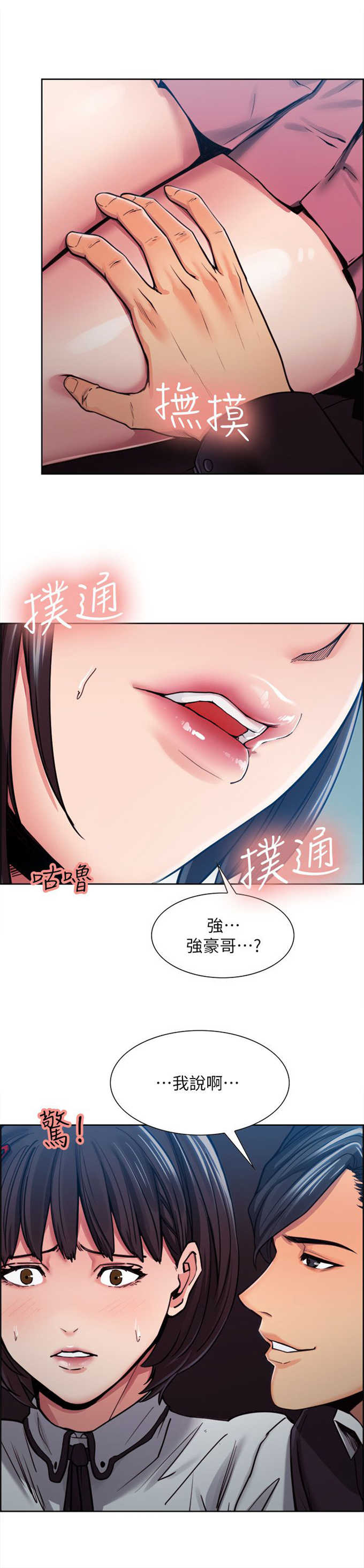 我本不渣漫画,第13话2图