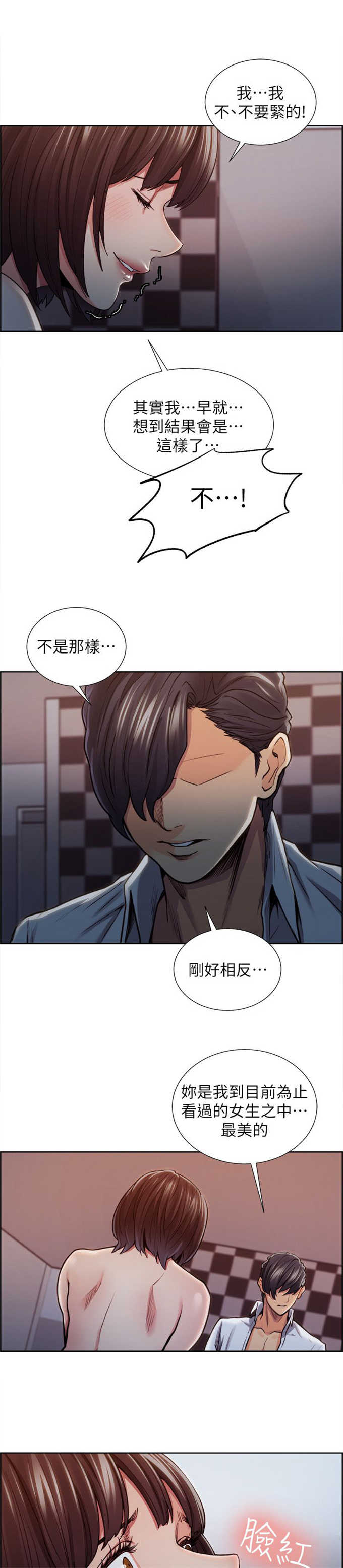 我本不渣漫画,第20话2图
