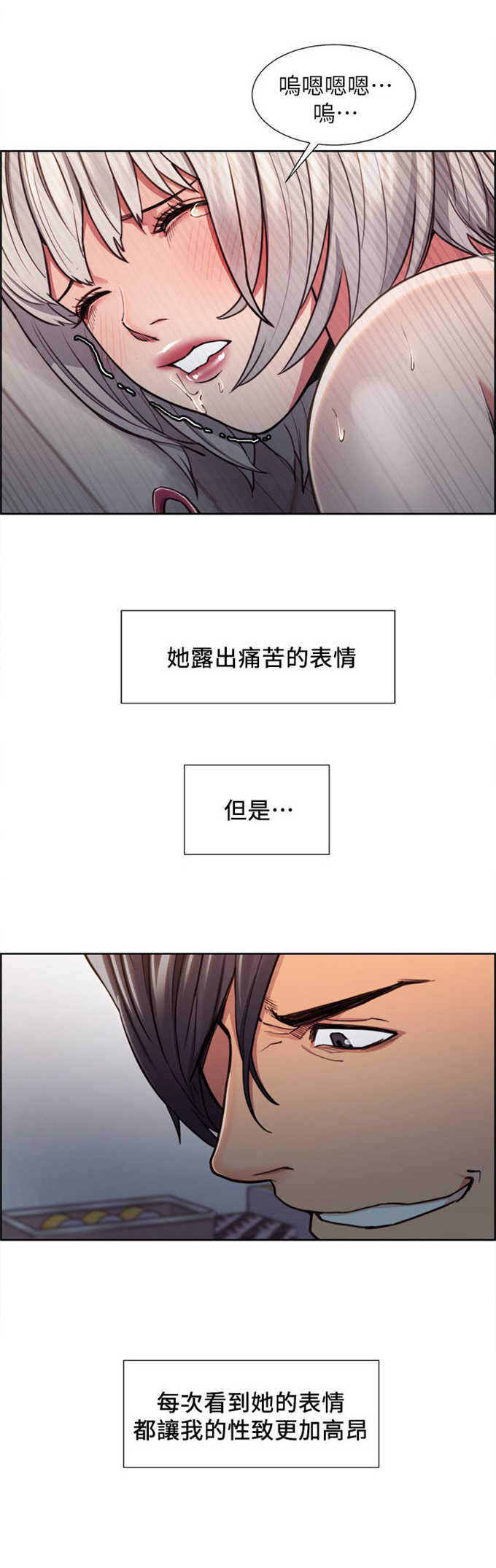 我本不渣漫画,第25话2图