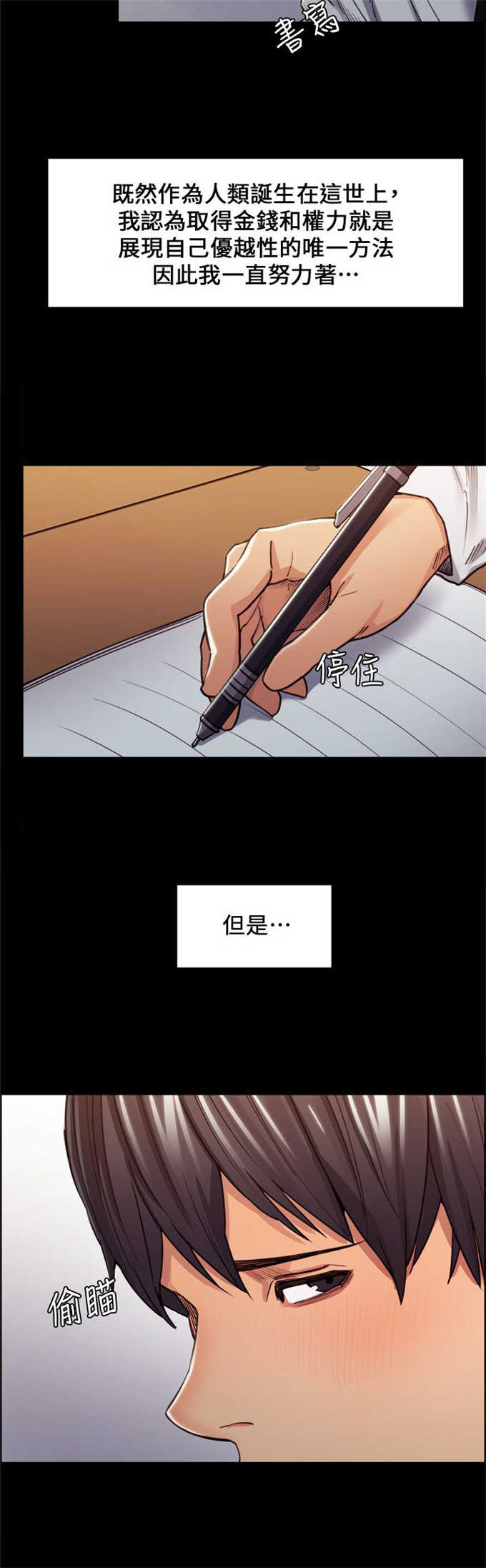 我本不渣漫画,第26话2图