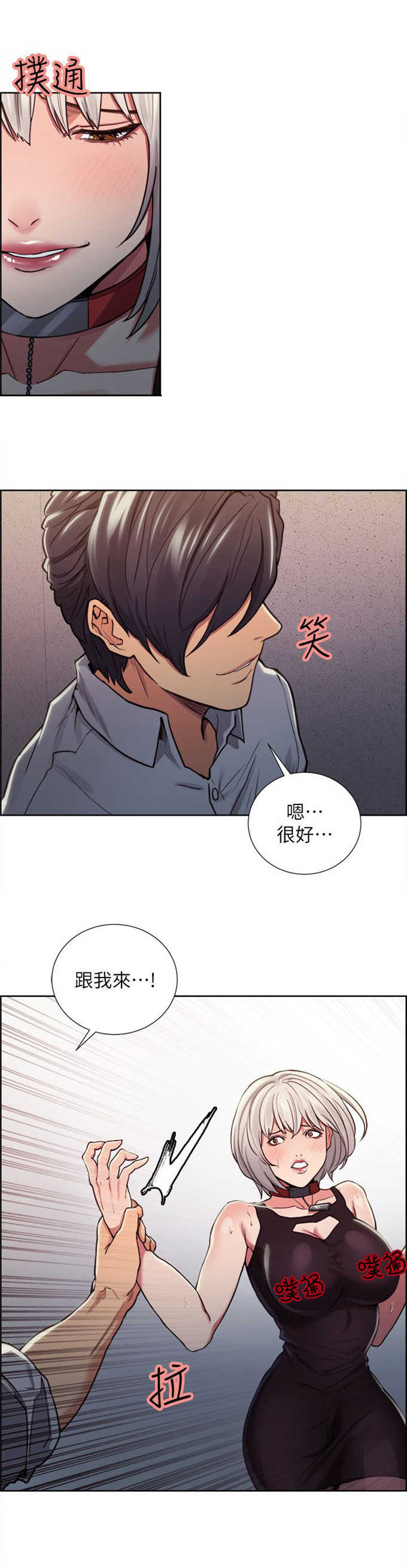 我本不渣漫画,第25话2图