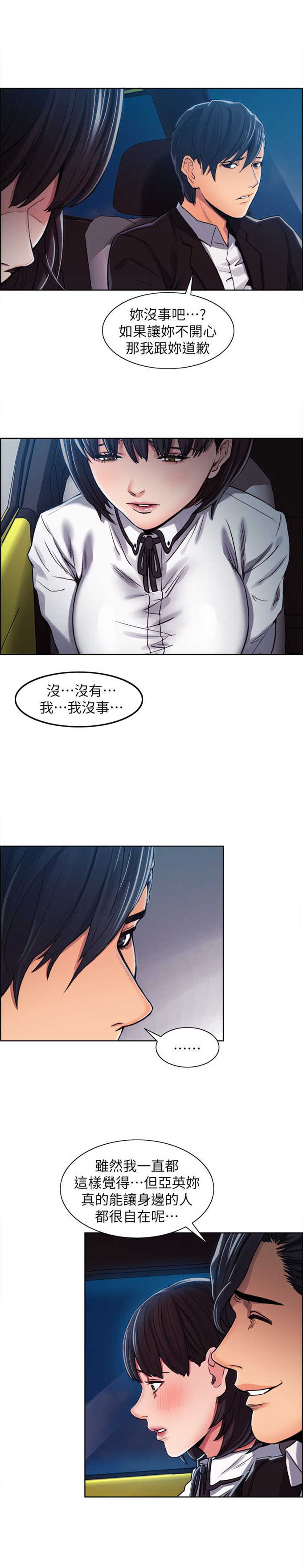 我本不渣漫画,第14话1图