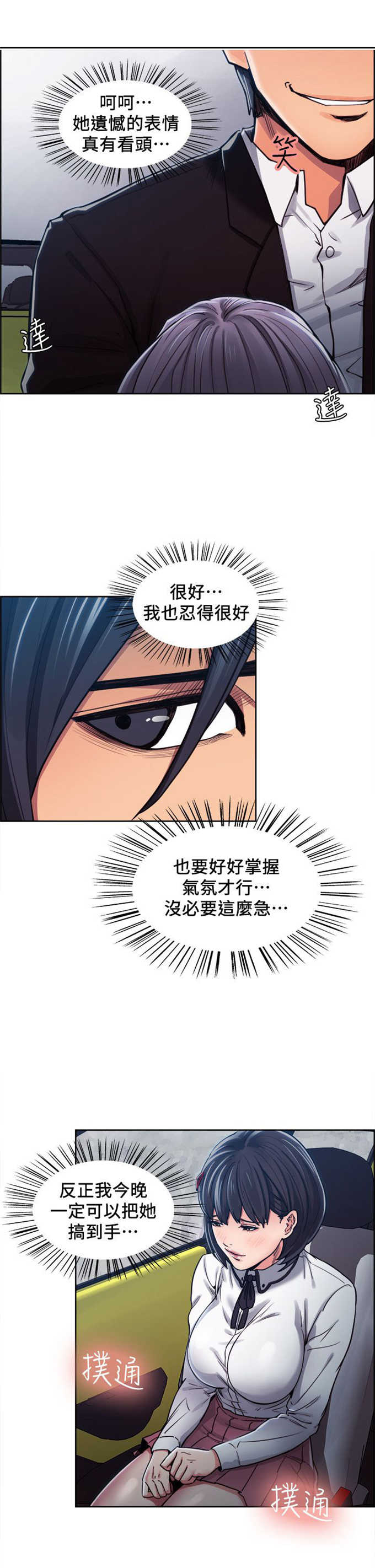 我本不渣漫画,第14话1图