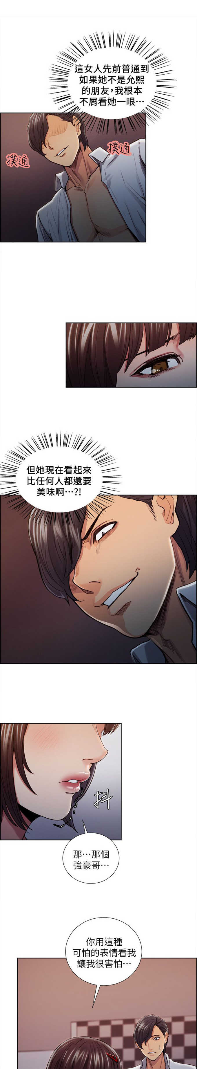 我本不渣漫画,第20话2图