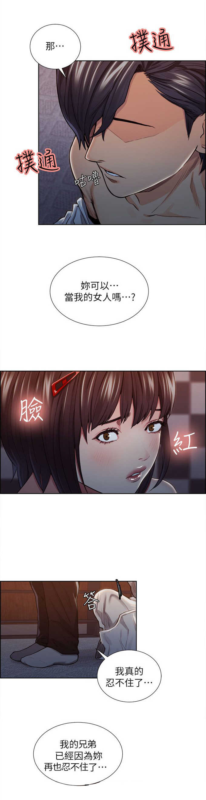 我本不渣漫画,第20话1图