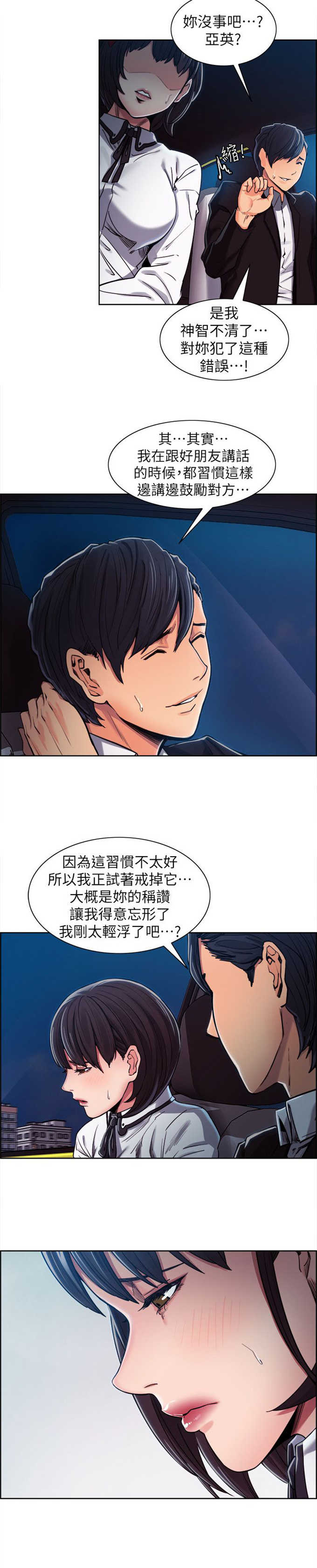我本不渣漫画,第14话2图