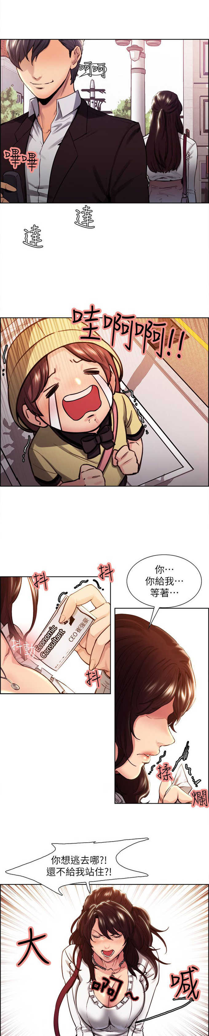 我本不渣漫画,第3话1图