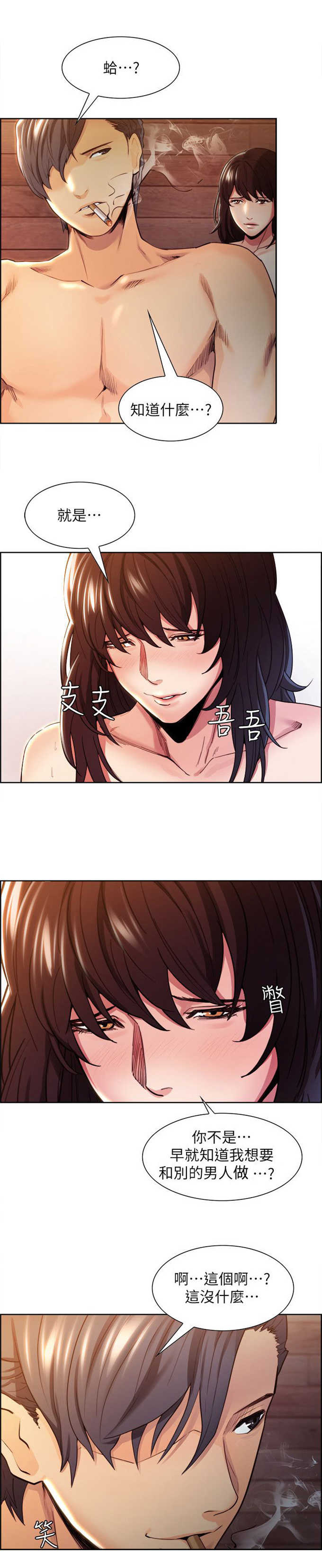 我本不渣漫画,第5话1图