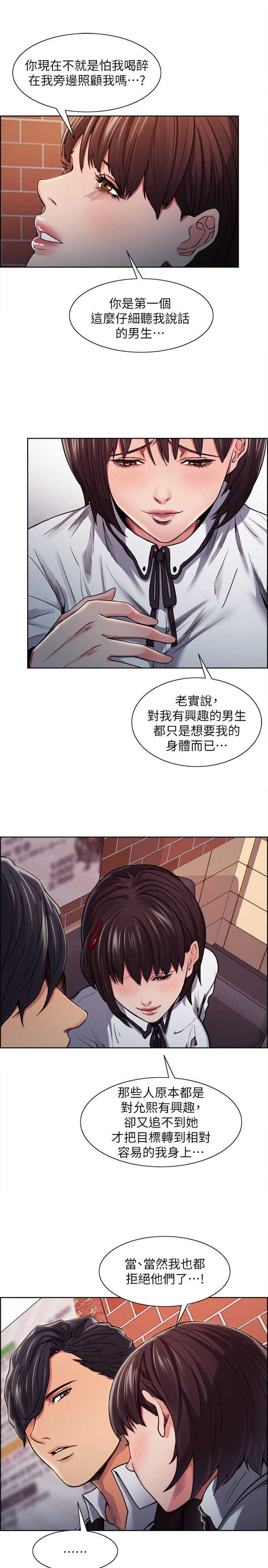 我本不渣漫画,第17话2图