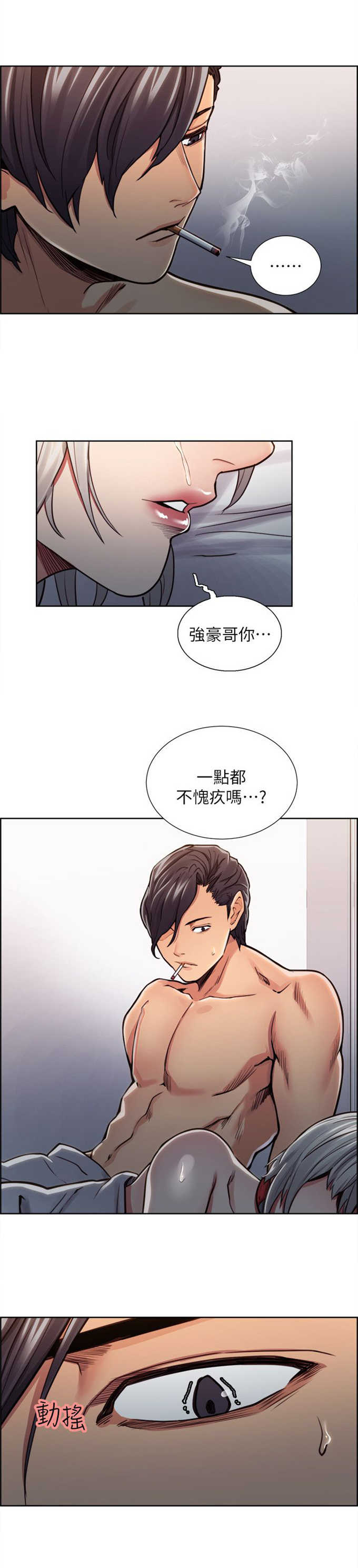我本不渣漫画,第25话2图