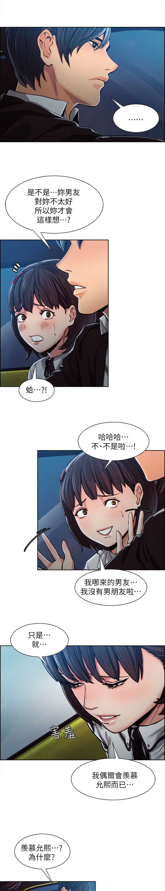我本不渣漫画,第12话2图