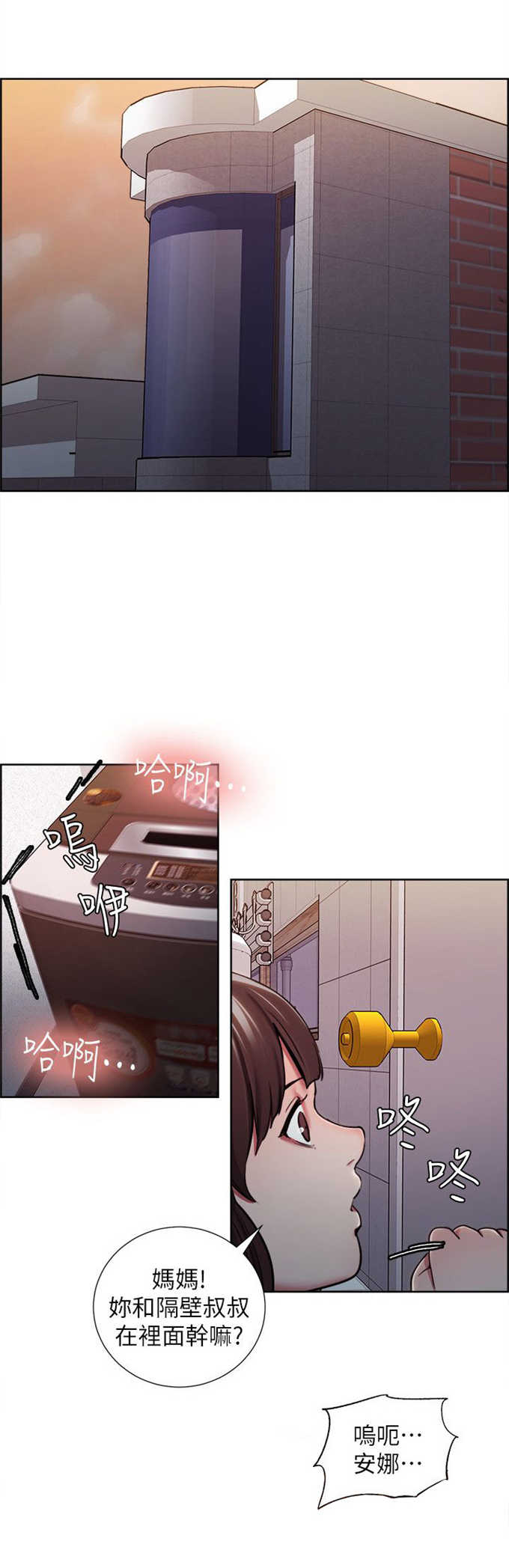 我本不渣漫画,第23话2图