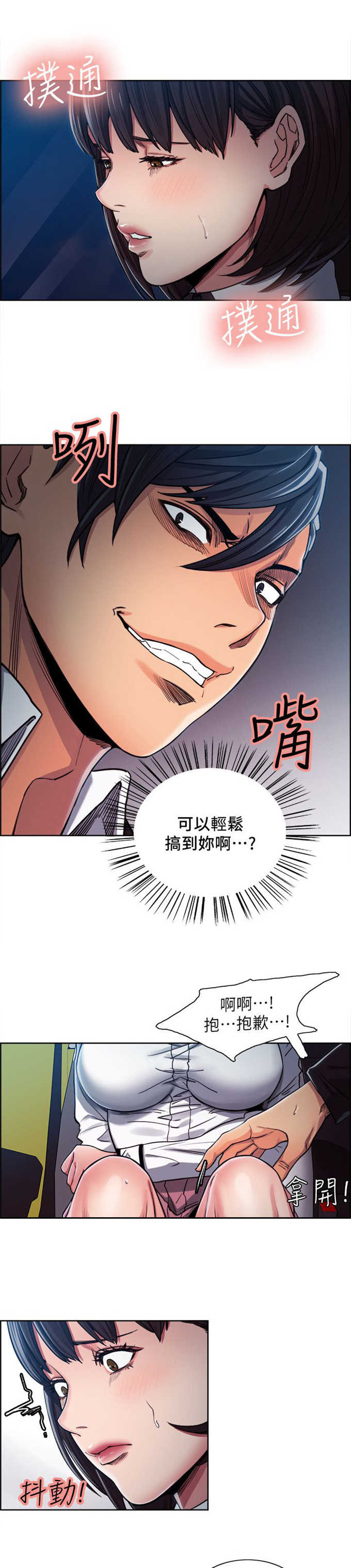 我本不渣漫画,第14话1图