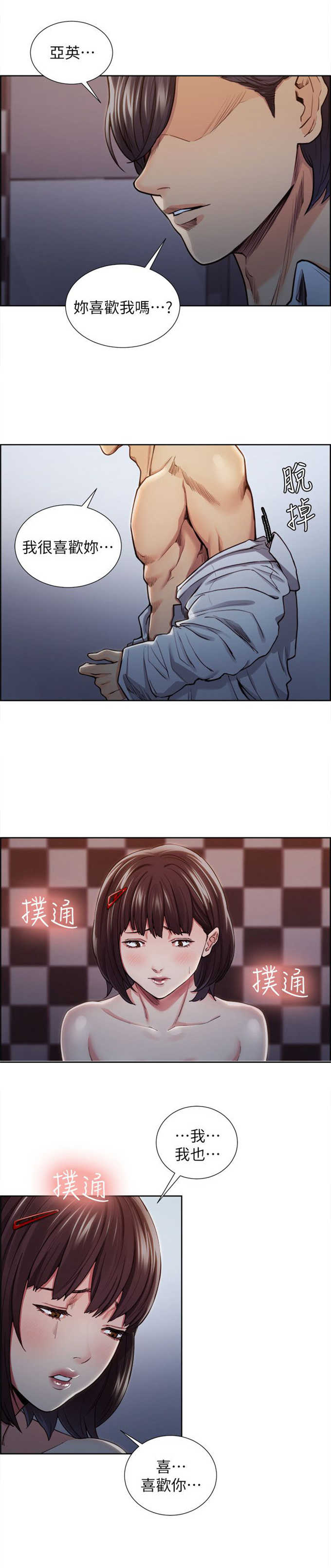 我本不渣漫画,第20话2图