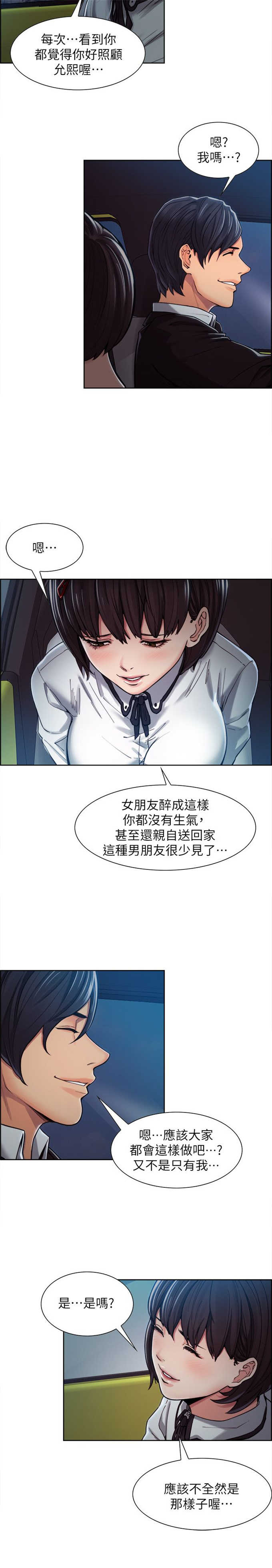 我本不渣漫画,第12话1图