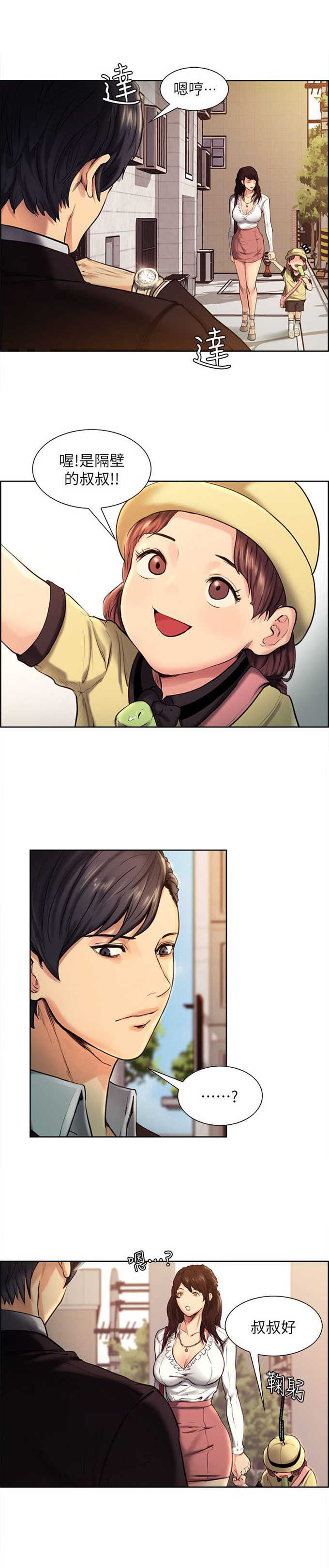 我本不渣漫画,第1话2图