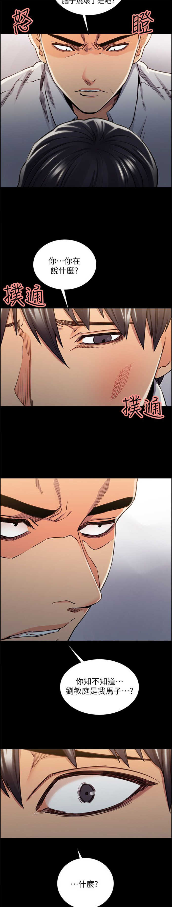 我本不渣漫画,第28话1图
