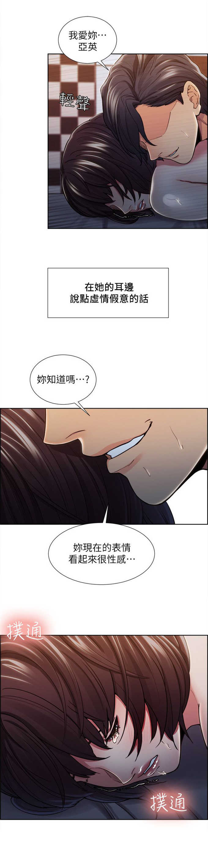 我本不渣漫画,第21话2图