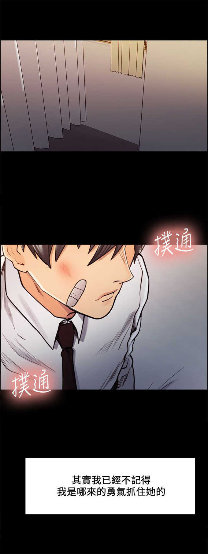 我本不渣漫画,第31话1图