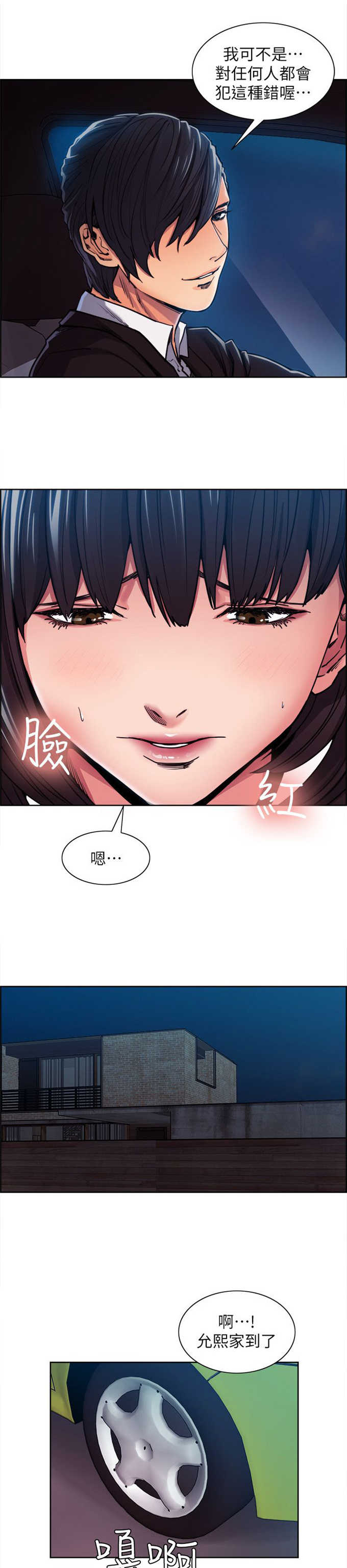 我本不渣漫画,第14话2图