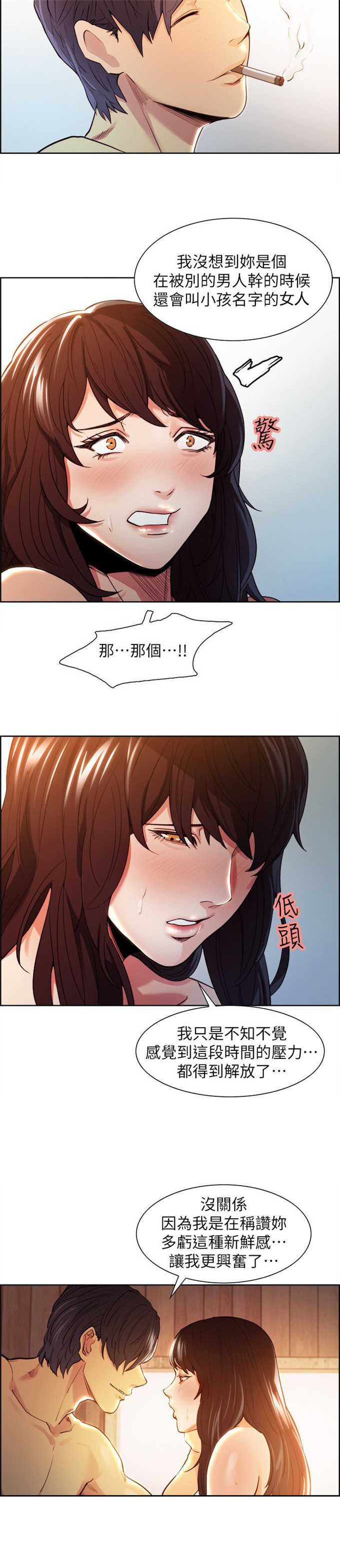我本不渣漫画,第5话1图