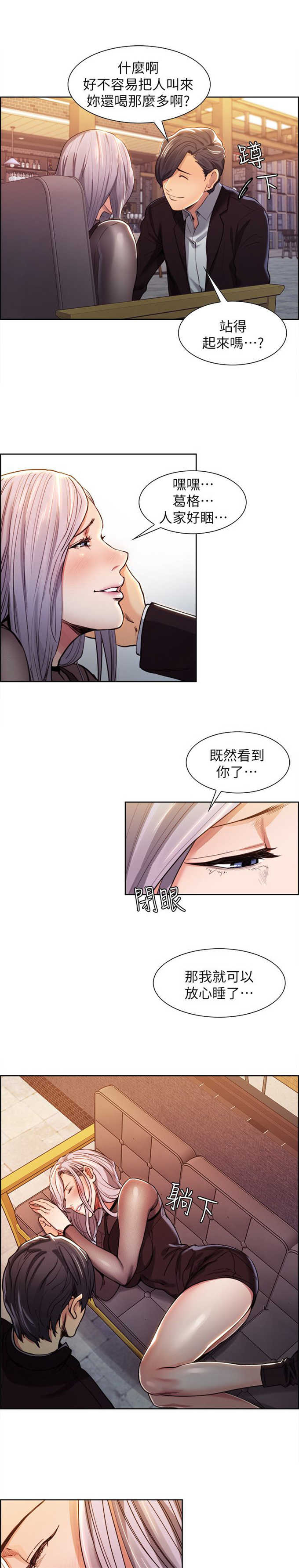 我本不渣漫画,第10话2图
