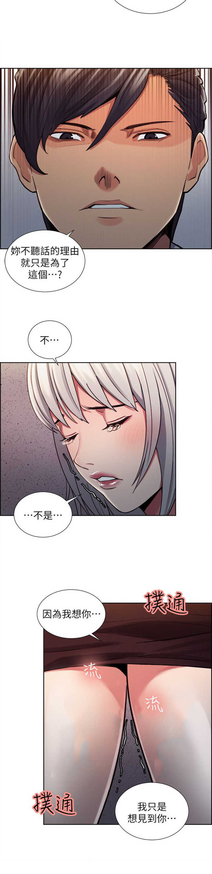 我本不渣漫画,第24话2图