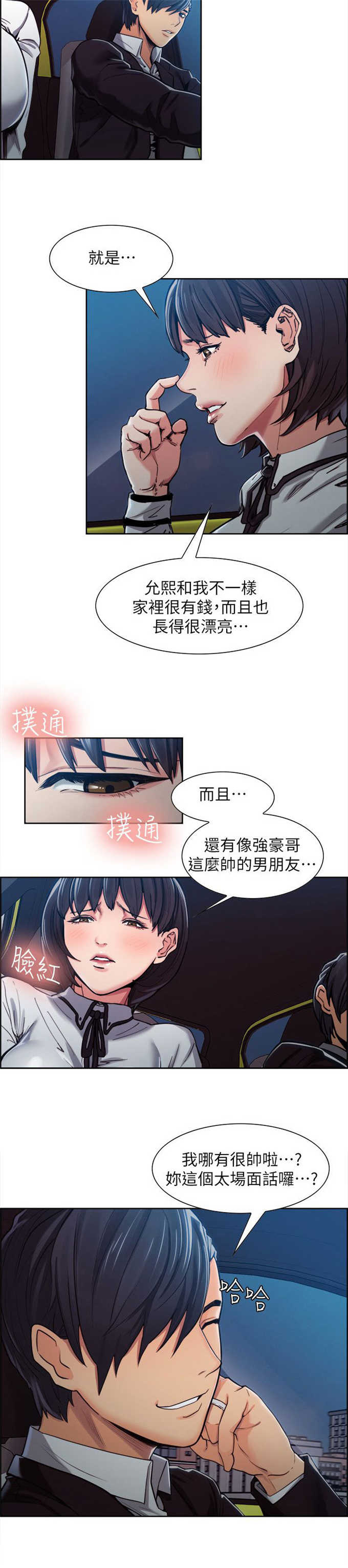 我本不渣漫画,第12话1图