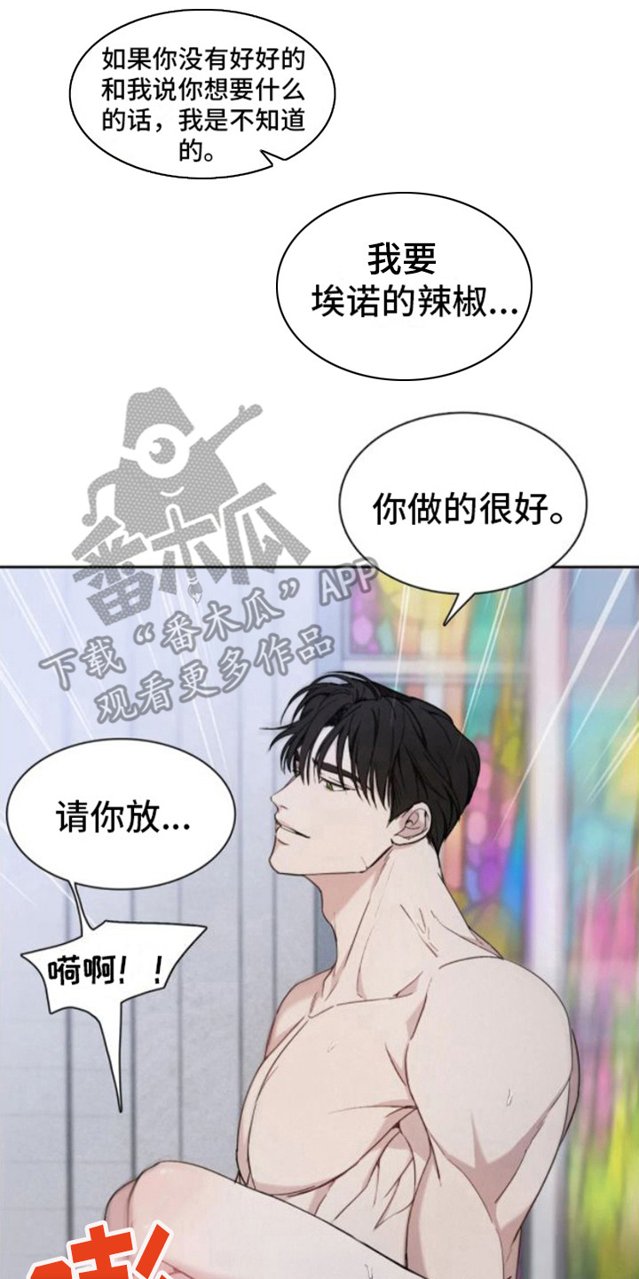 忏悔之夜讲解漫画,第5章：真乖2图