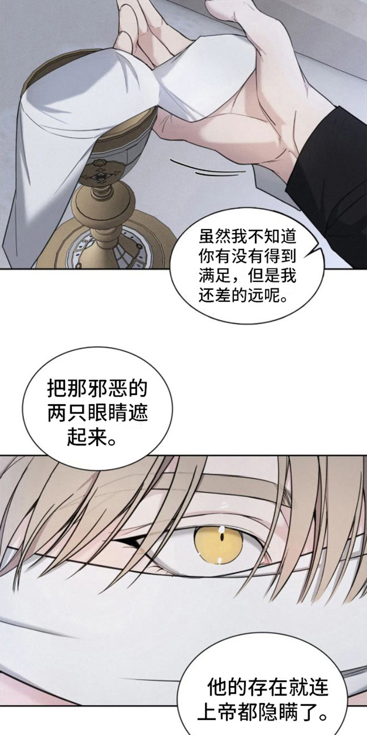 忏悔之夜讲解漫画,第4章：遮住眼睛2图