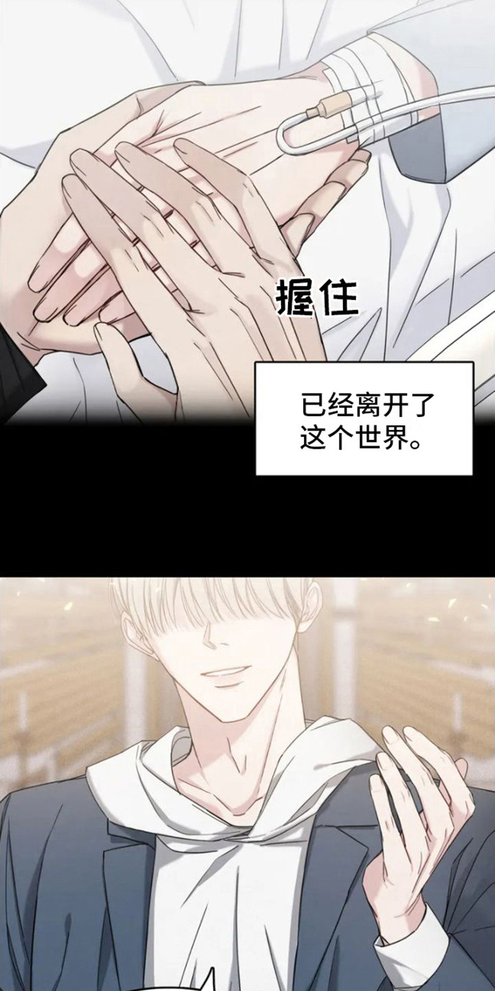 忏悔之歌漫画,第2章：心意2图