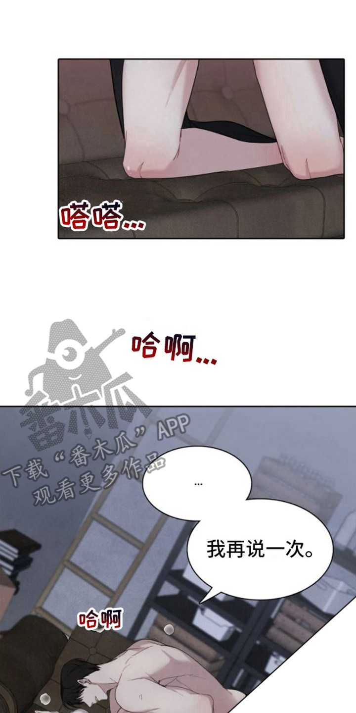 忏悔之夜讲解漫画,第11章：待在身边1图