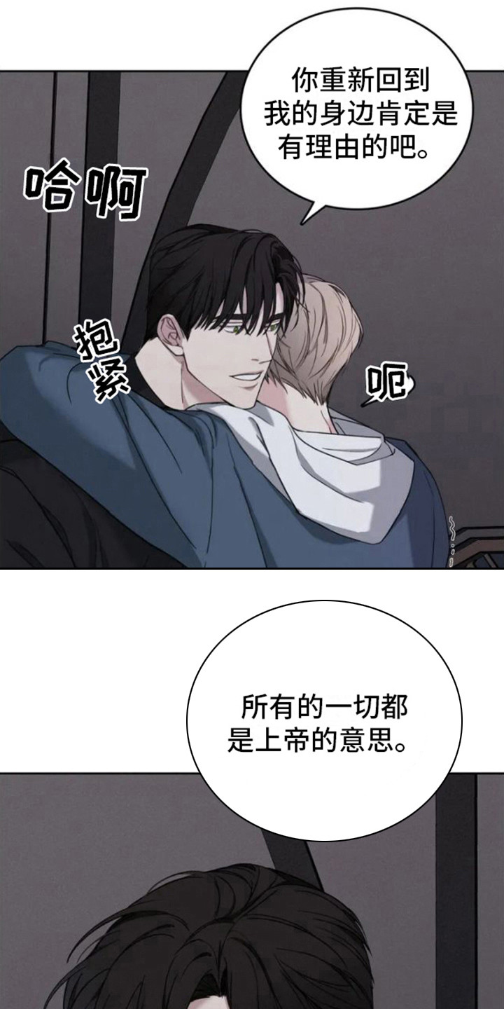 忏悔之夜讲解漫画,第3章：帮忙2图