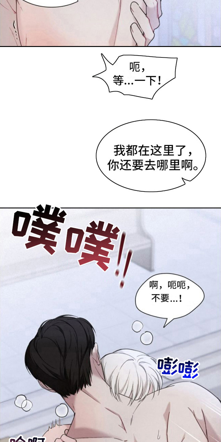 忏悔之前做错的事情的句子漫画,第8章：不要逃跑2图