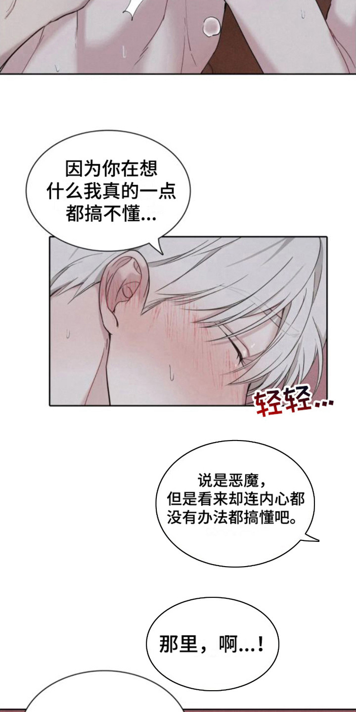 忏悔之夜讲解漫画,第10章：感到奇怪2图