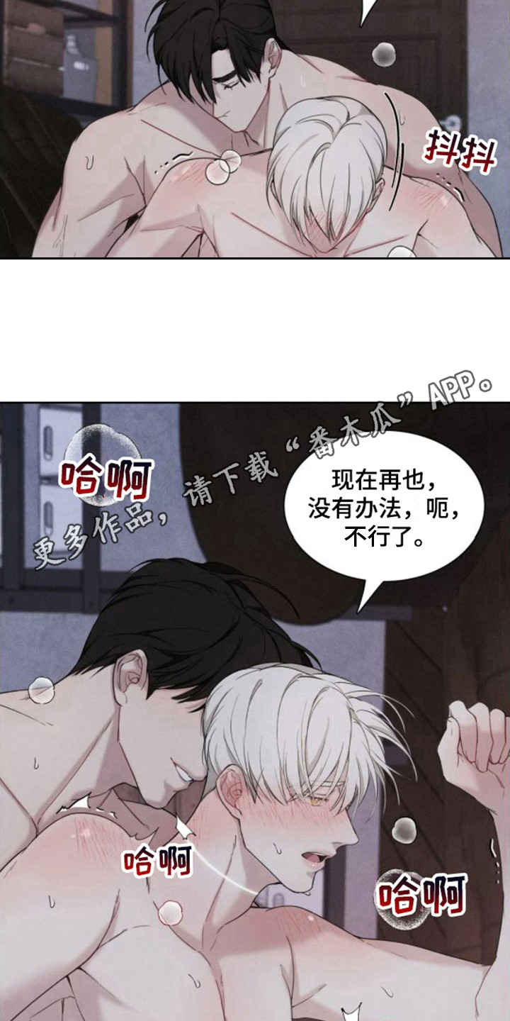 忏悔之夜在香香叫什么名字漫画,第11章：待在身边2图