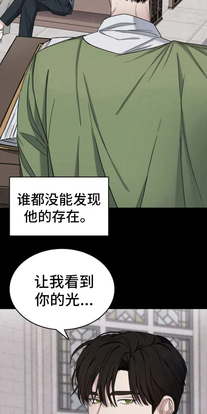 忏悔之路易书元视频漫画,第2章：心意1图