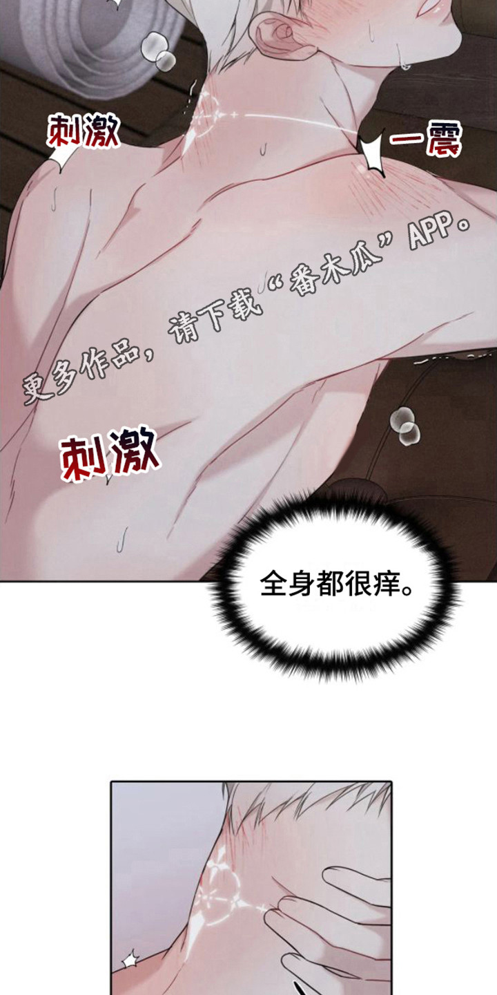 忏悔之夜讲解漫画,第10章：感到奇怪2图