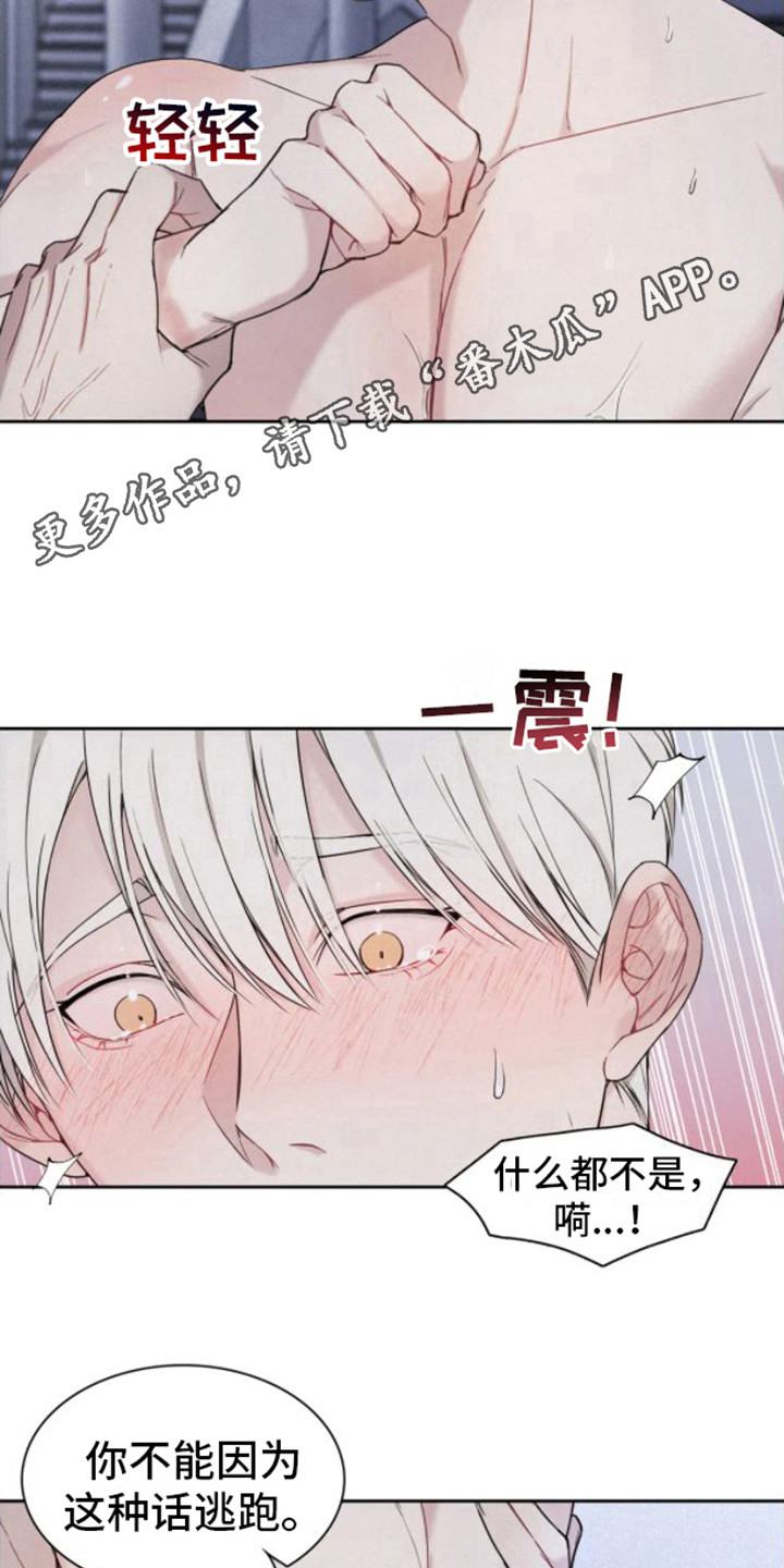 忏悔之路3个虫子任务漫画,第8章：不要逃跑1图