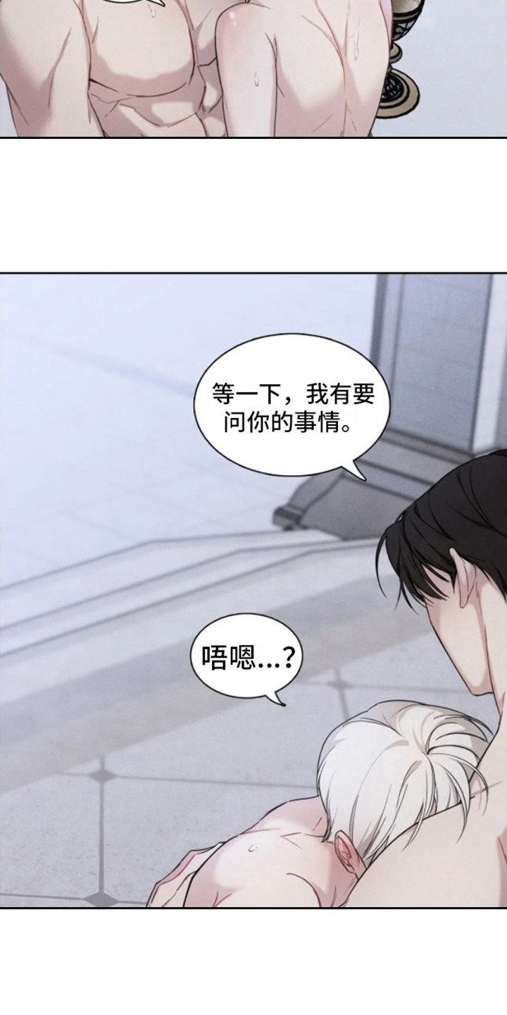 忏悔之夜在香香叫什么名字漫画,第9章：真名2图