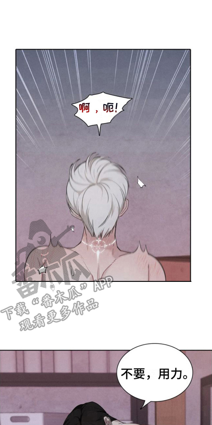 忏悔之泪怎么读漫画,第11章：待在身边1图