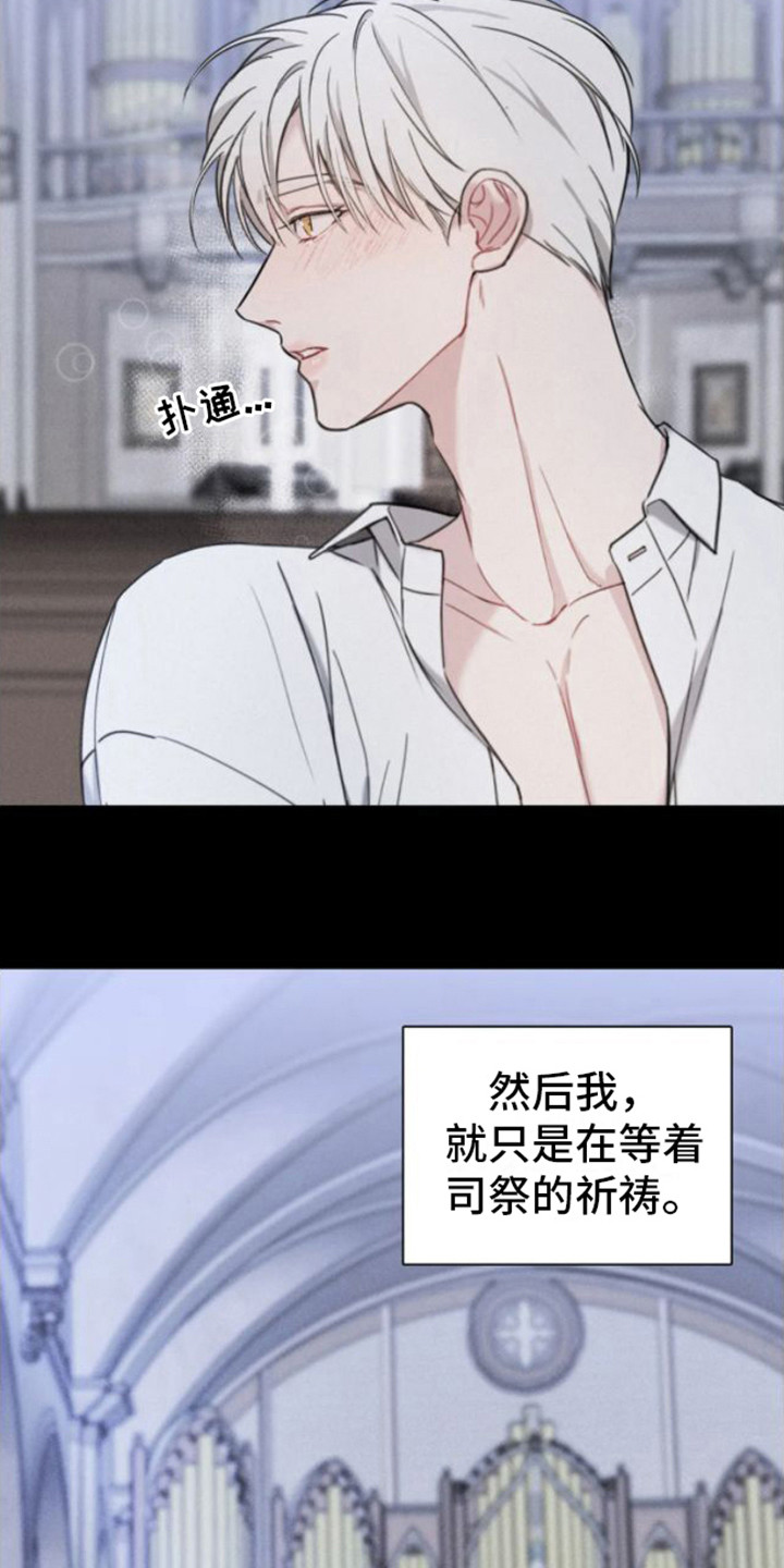 忏悔之夜在香香叫什么名字漫画,第7章：熟悉感2图