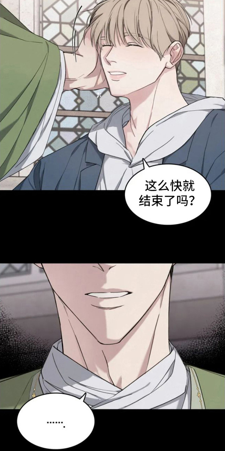 忏悔之门电影漫画,第2章：心意2图